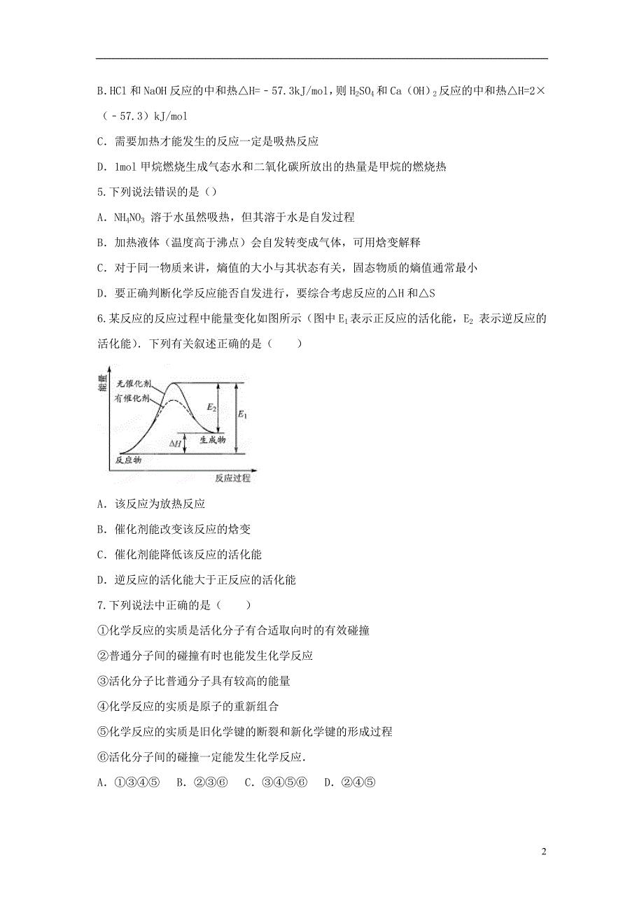 江西宜丰高三化学第一章化学反应与能量第一节化学反应与能量的变化同步练习选修4.doc_第2页