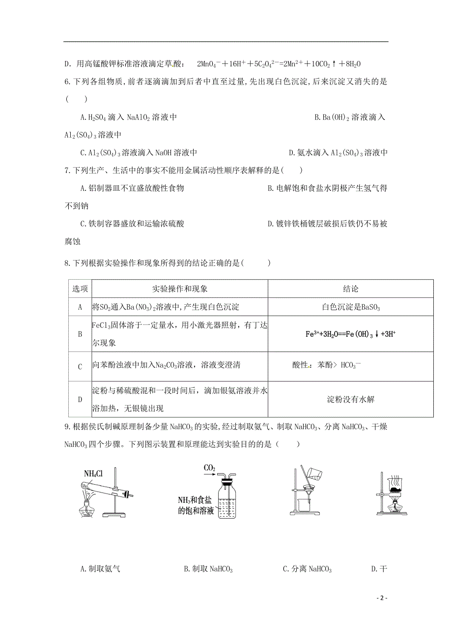 湖南醴陵第二中学高三化学月考.doc_第2页