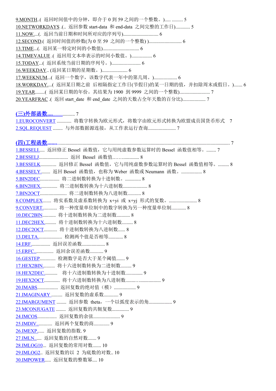 （冶金行业）E常用函数完全手册_第2页