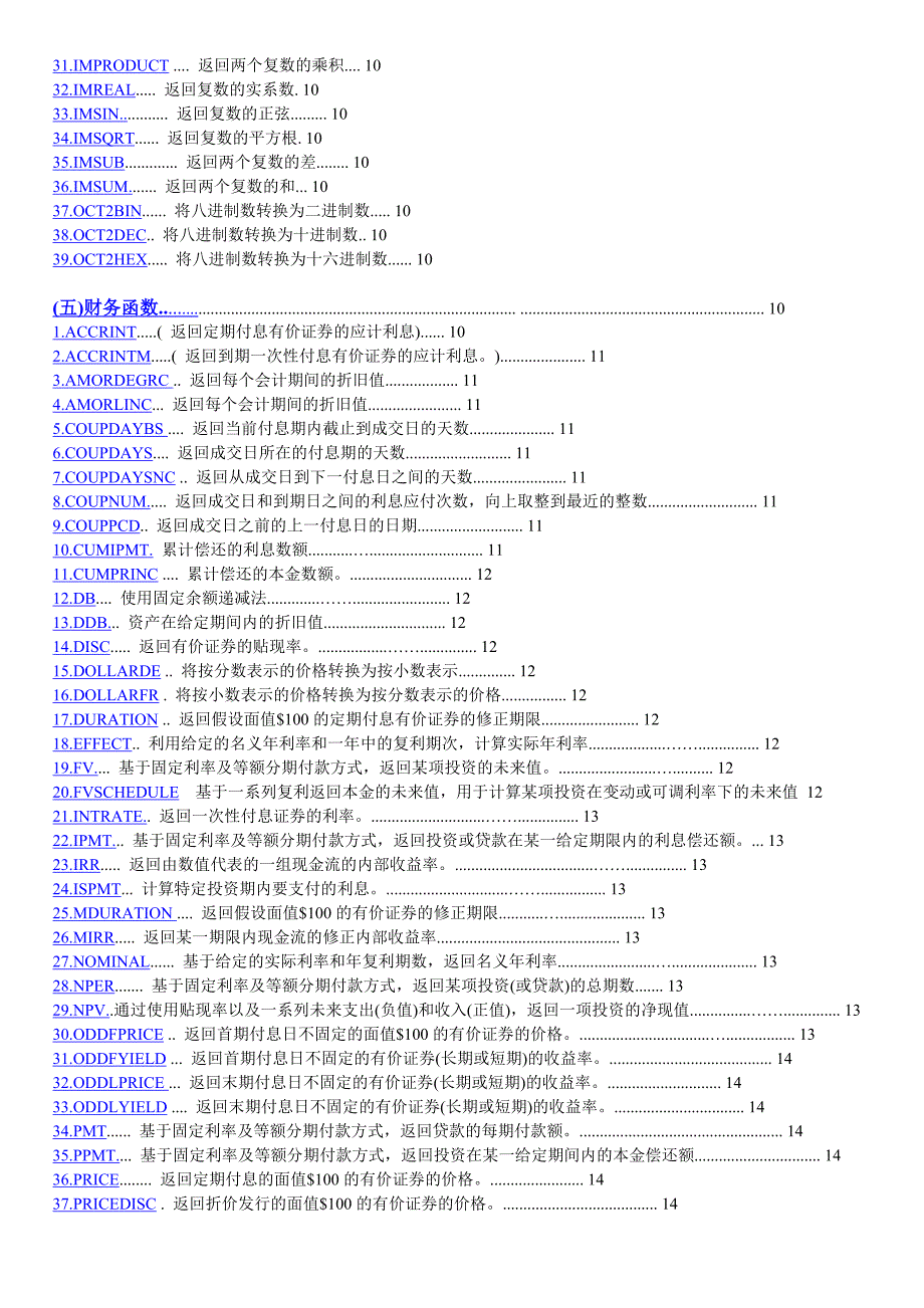 （冶金行业）E常用函数完全手册_第3页