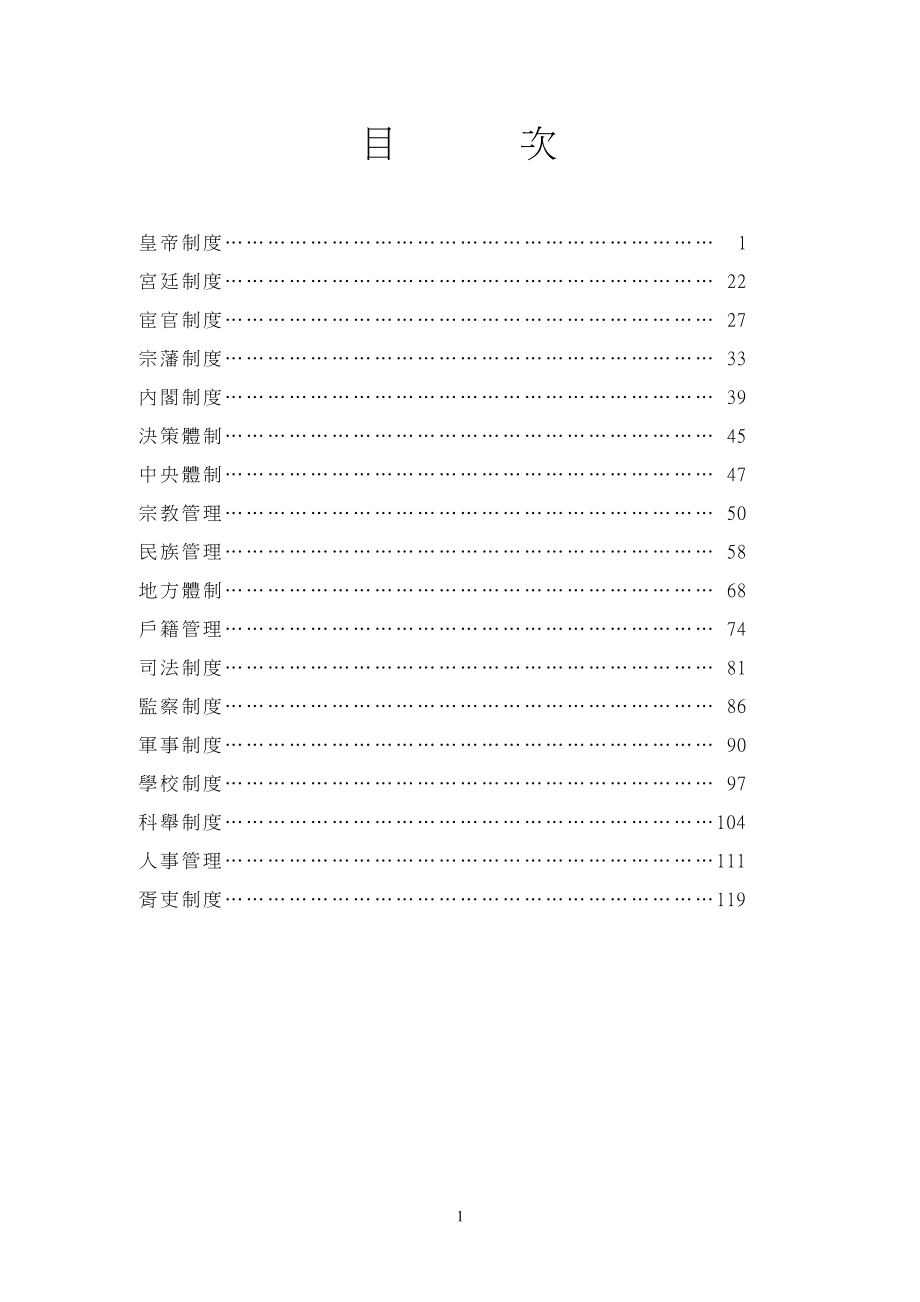 （管理制度）皇帝制度_第1页