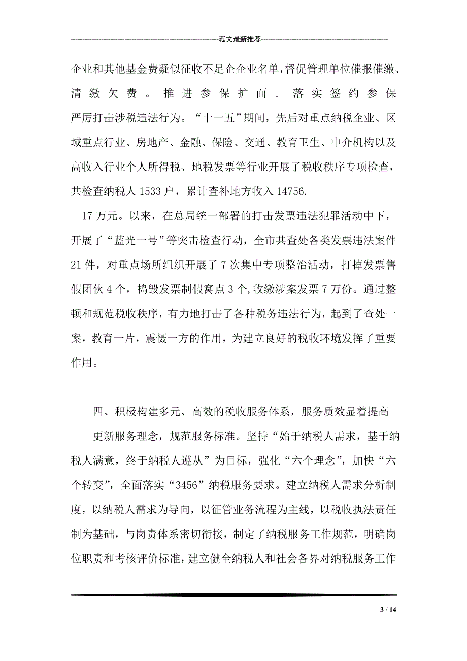 档案局第一季度工作总结和第二季度工作部署_第3页