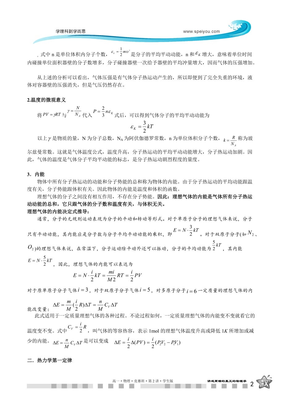 第2讲.理想气体内能.学生版_第2页