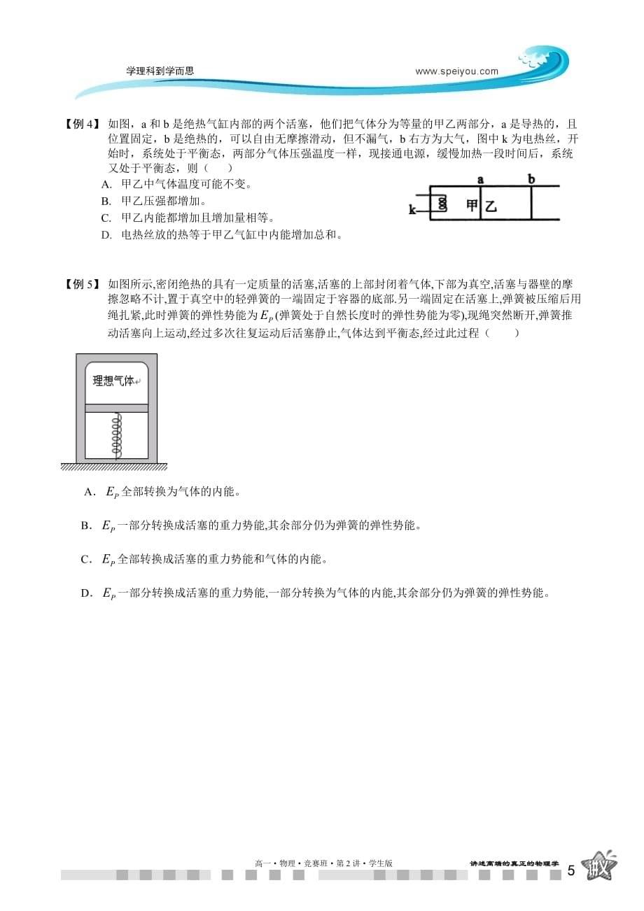 第2讲.理想气体内能.学生版_第5页