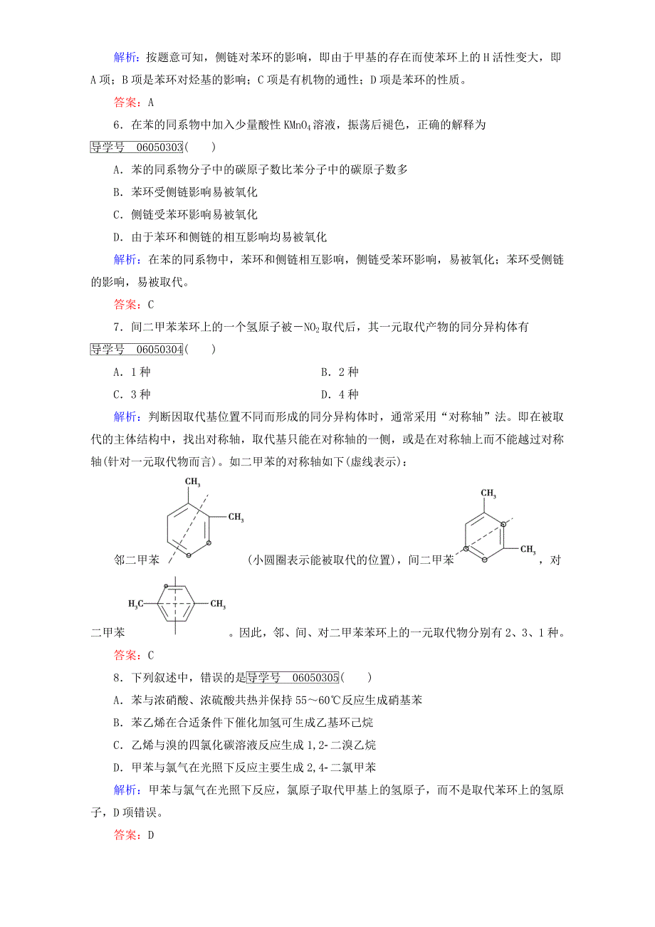 高中化学第2章烃和卤代烃第2节芳香烃第2课时苯的同系物芳香烃的来源及其应用达标作业选修5.doc_第2页