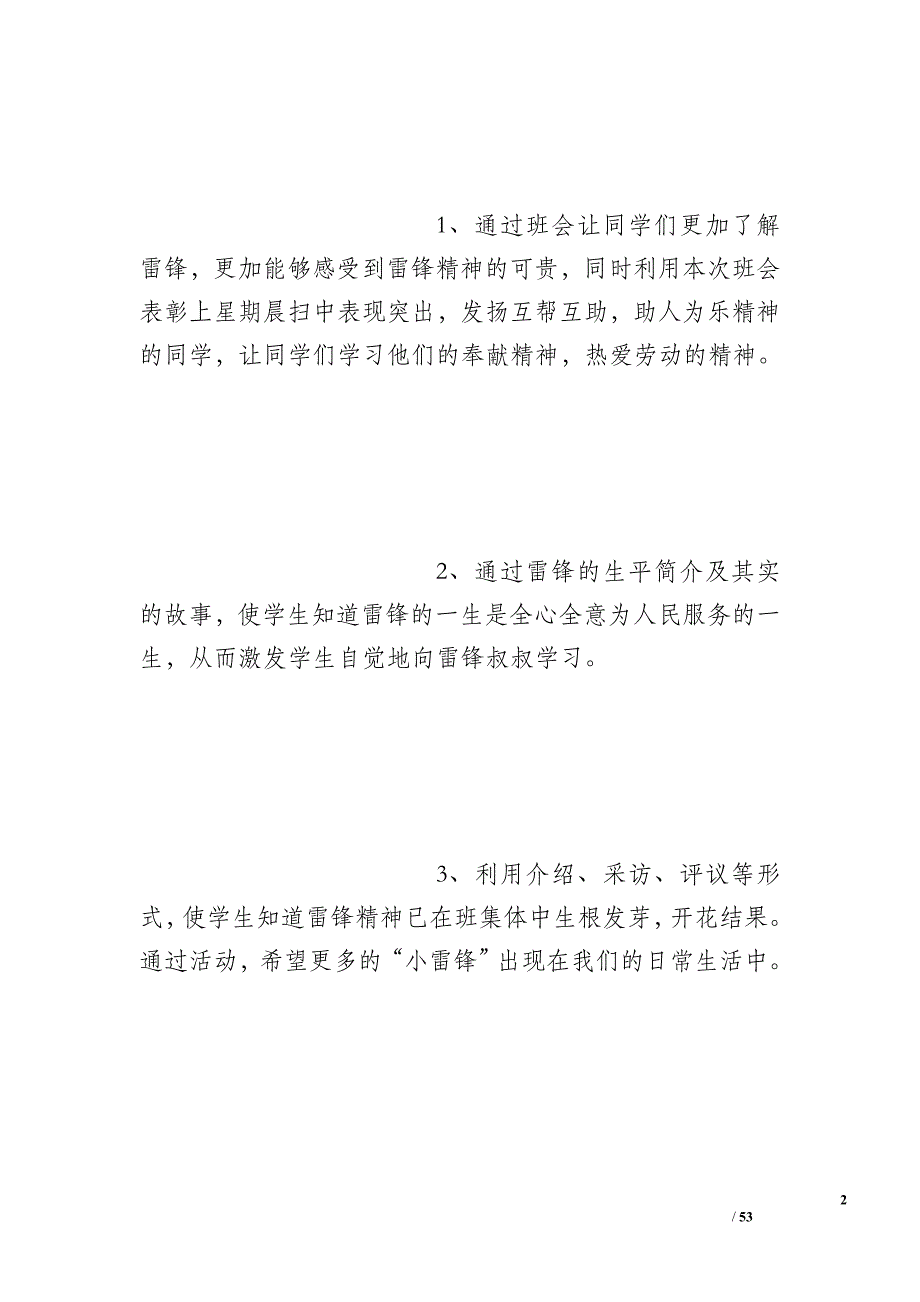 学雷锋主题团会方案_第2页