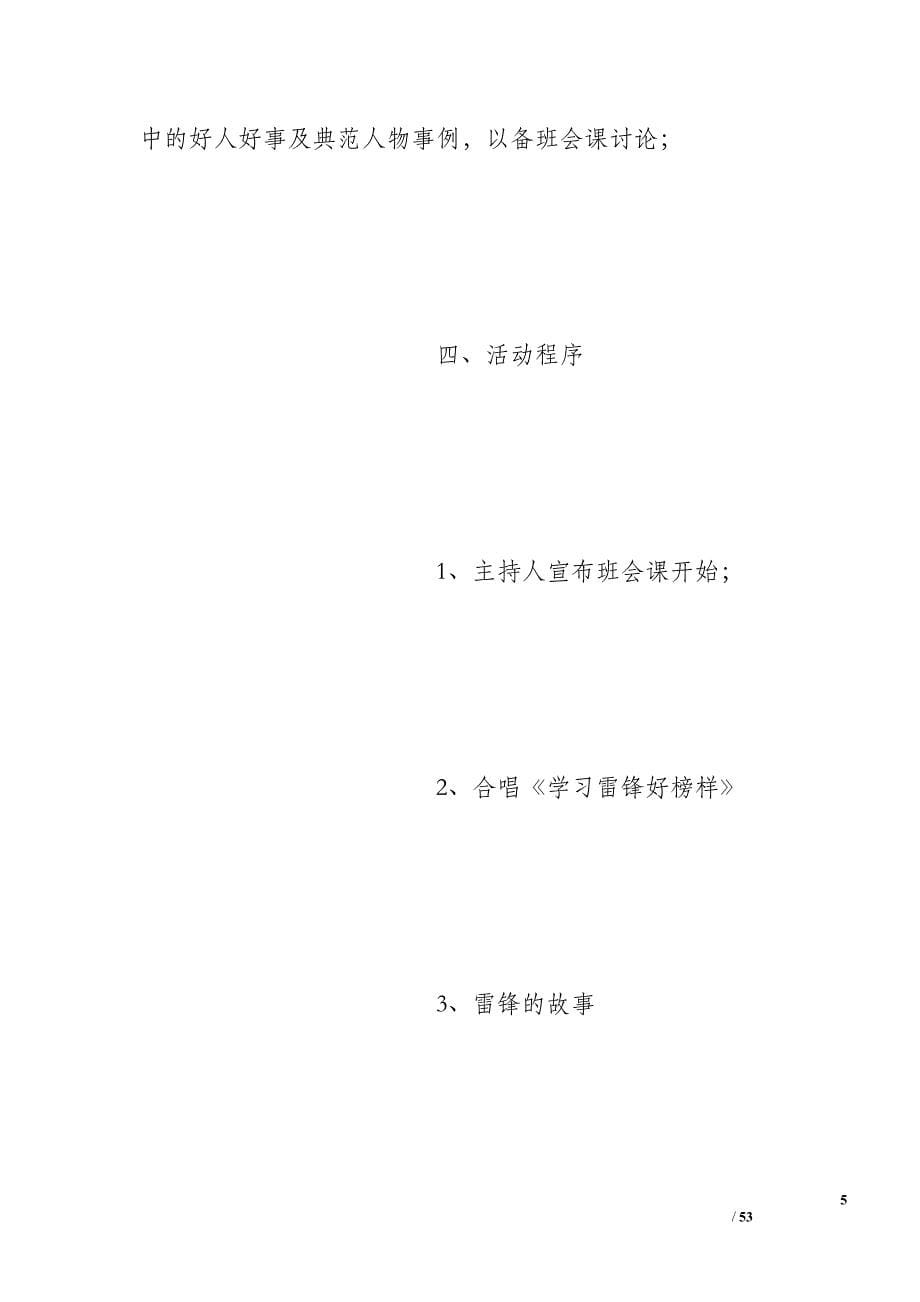 学雷锋主题团会方案_第5页