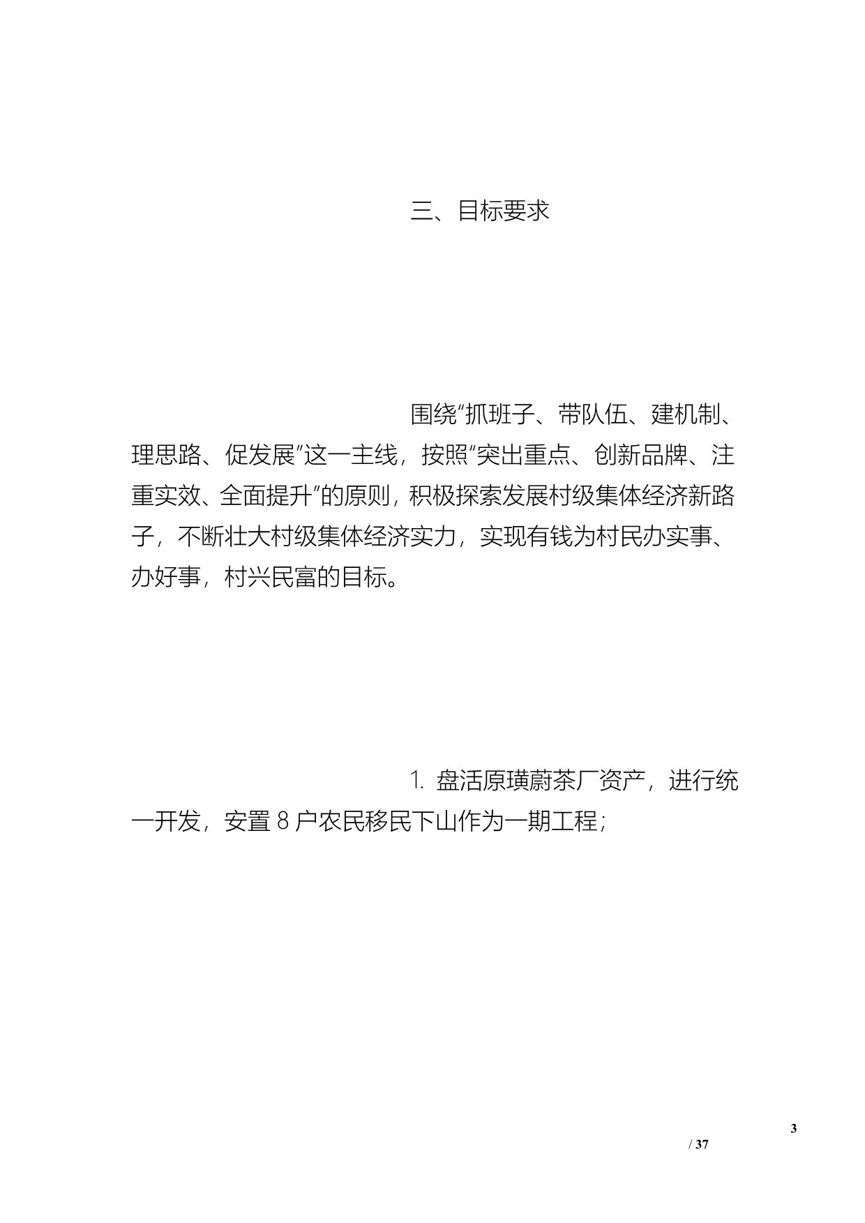 书记党建创新项目方案_第3页