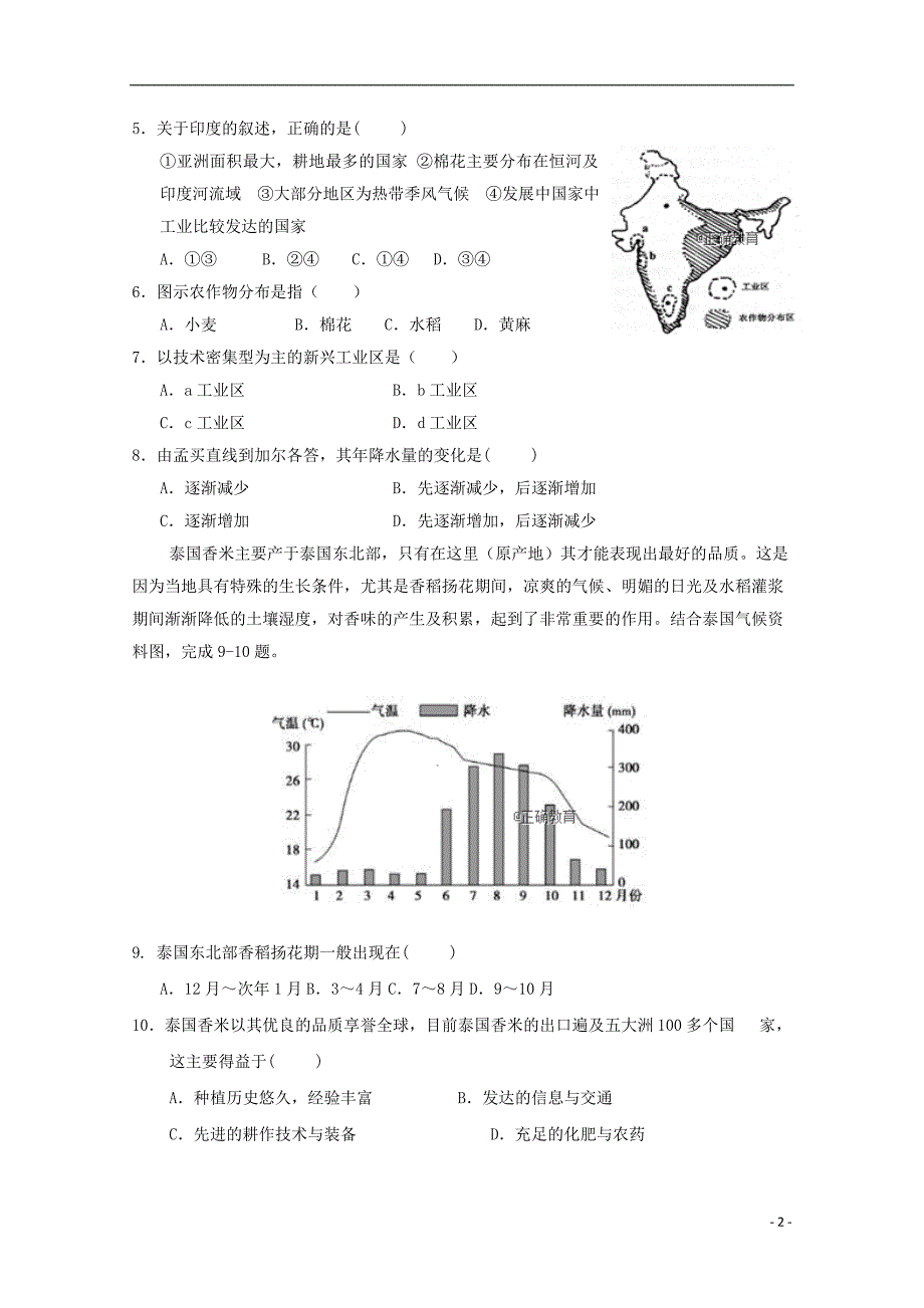 江西鄱阳第一中学高二地理阶段性检测一.doc_第2页