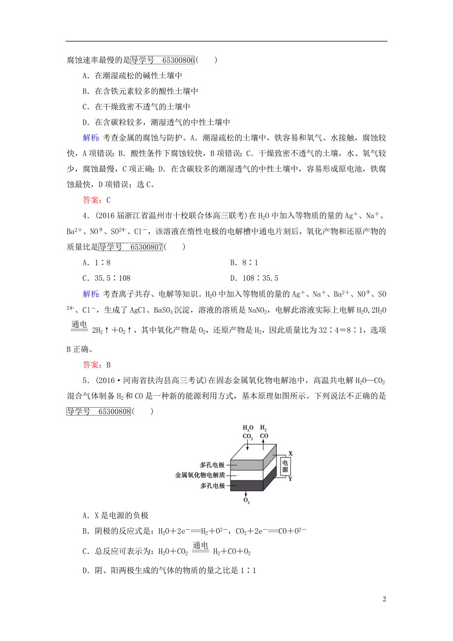 高考化学一轮复习第一部分必考部分第6章化学反应与能量电化学第3节电解池　金属的腐蚀与防护课时作业.doc_第2页