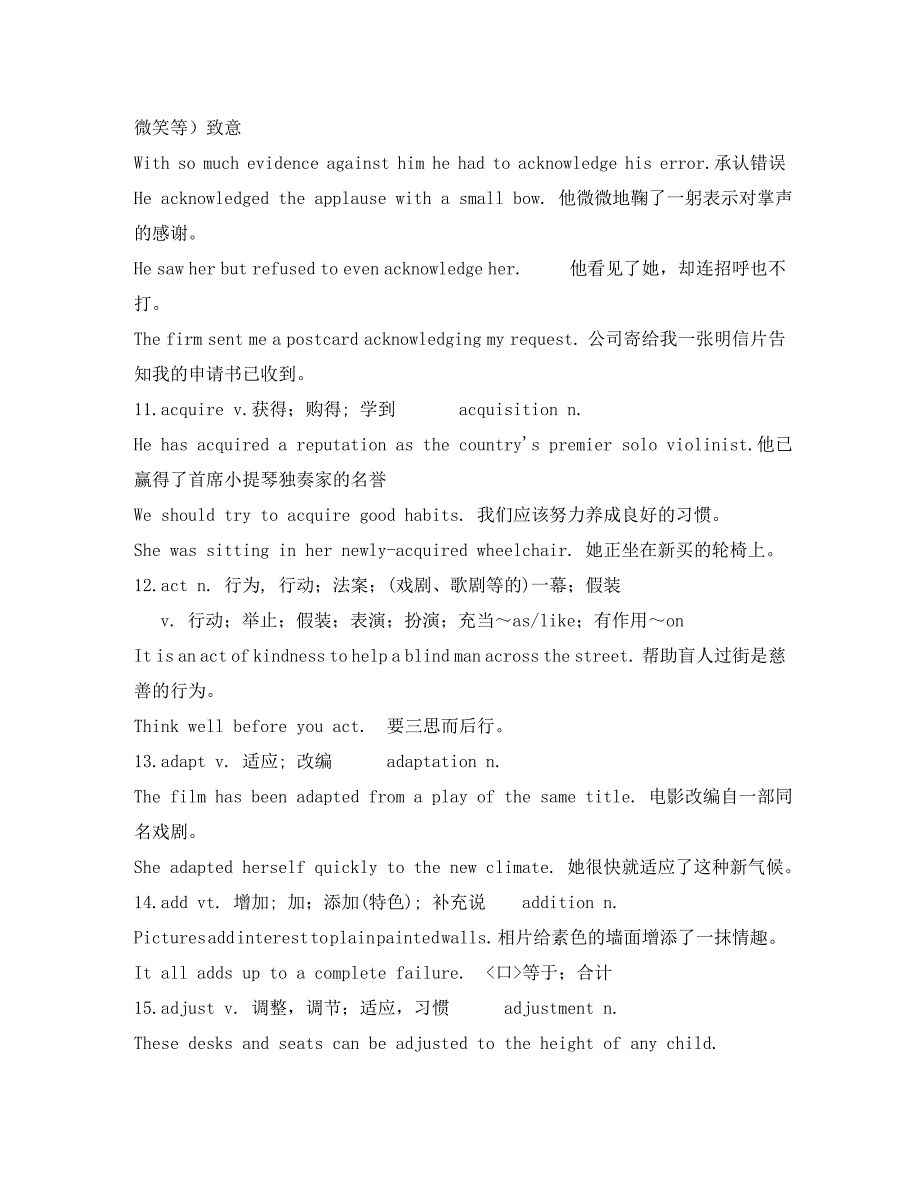 高考英语词汇和短语汇编 重点动词用法详解（通用）_第3页