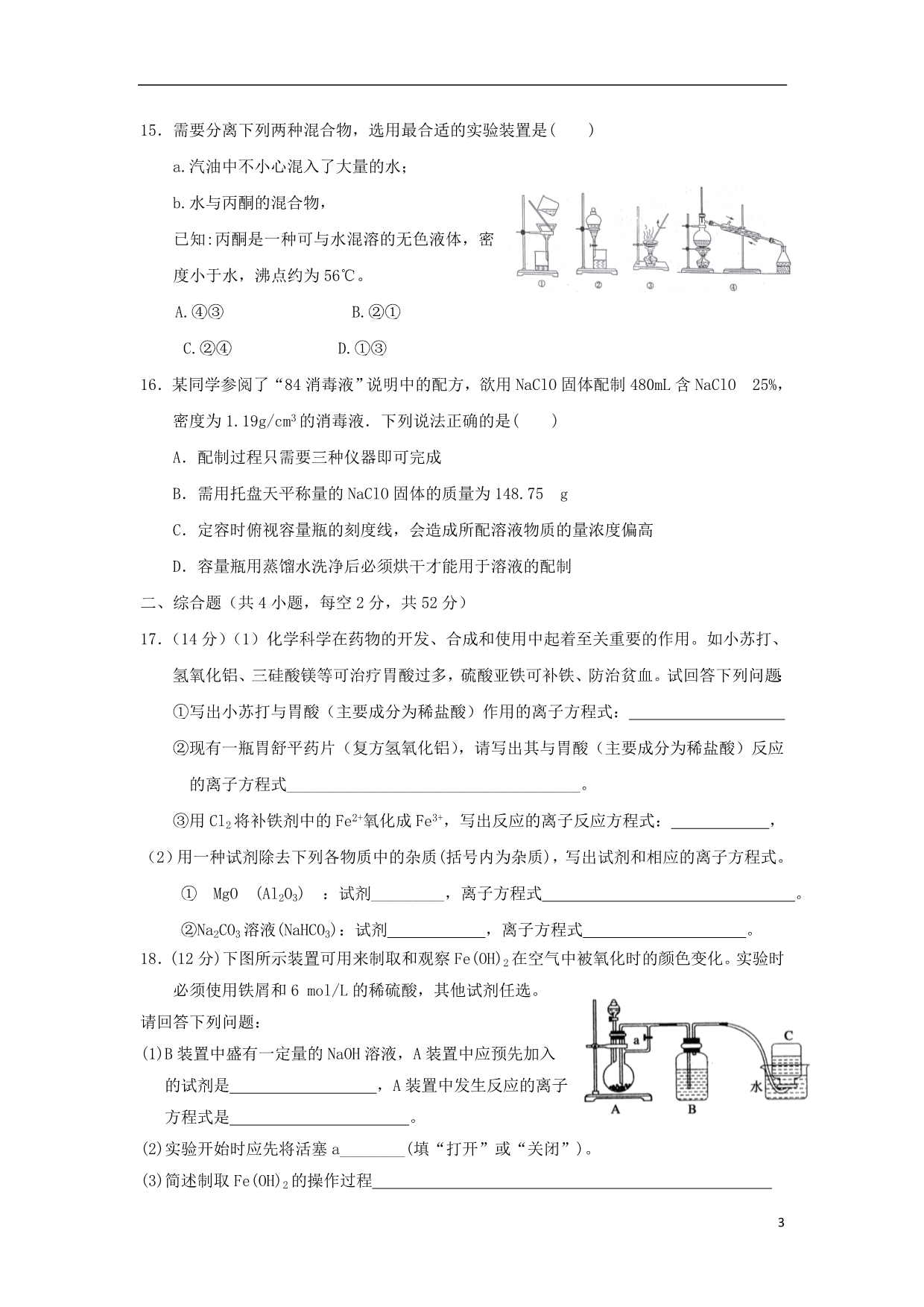 甘肃武威第六中学高一化学第三次学段考试 1.doc_第3页