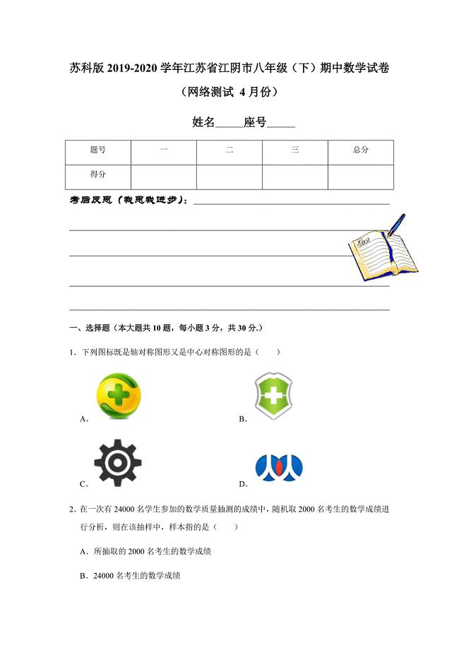 苏科版2019-2020学年江苏省江阴市八年级（下）期中数学试卷（网络测试 4月份）解析版