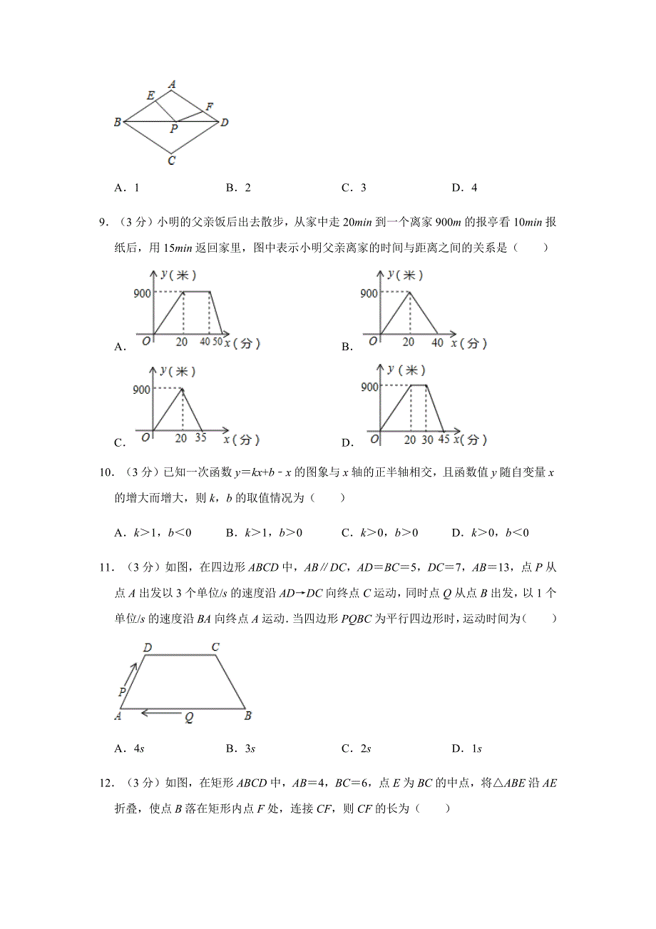 山东省滨州市部分学校2019-2020学年八年级（下）期中数学试卷（网络测试 4月份）解析版_第3页