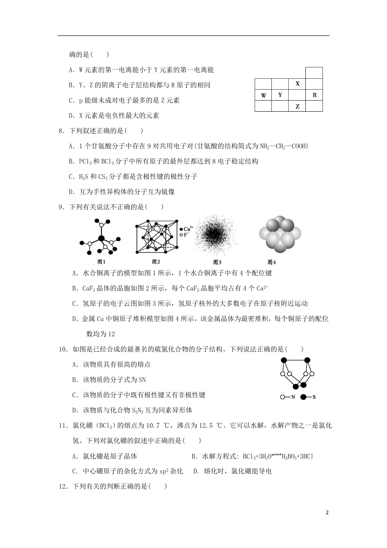 湖北省2017_2018学年高二化学下学期第一次双周考试题.doc_第2页