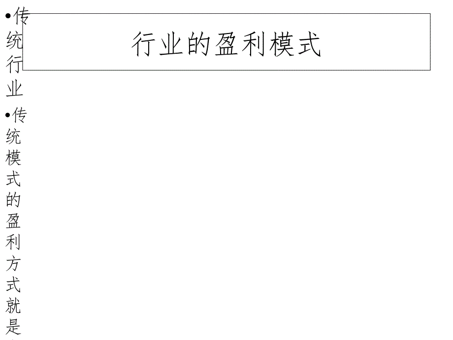 微商和传统行业的区别PPT课件_第3页