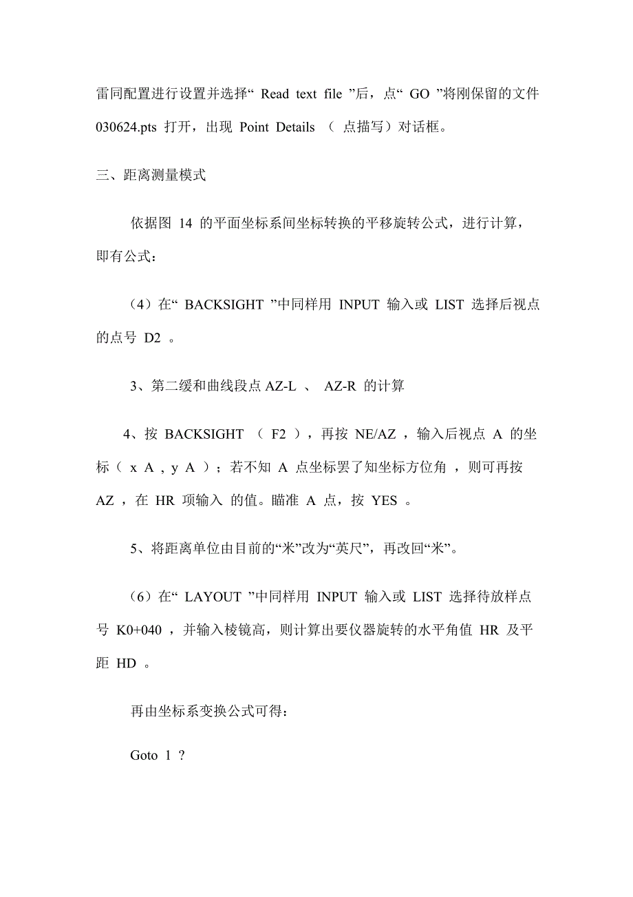 （建筑工程管理）施工放样(全站仪设置)_第2页