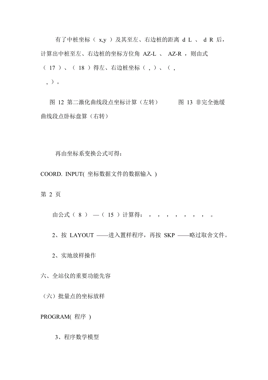 （建筑工程管理）施工放样(全站仪设置)_第3页