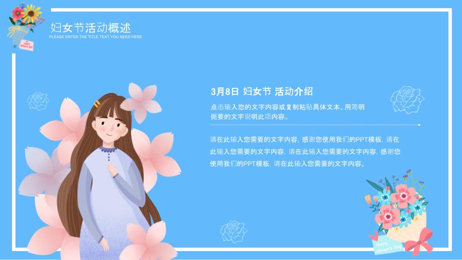 清新创意女王节女神节活动策划通用动态PPT模板_第4页