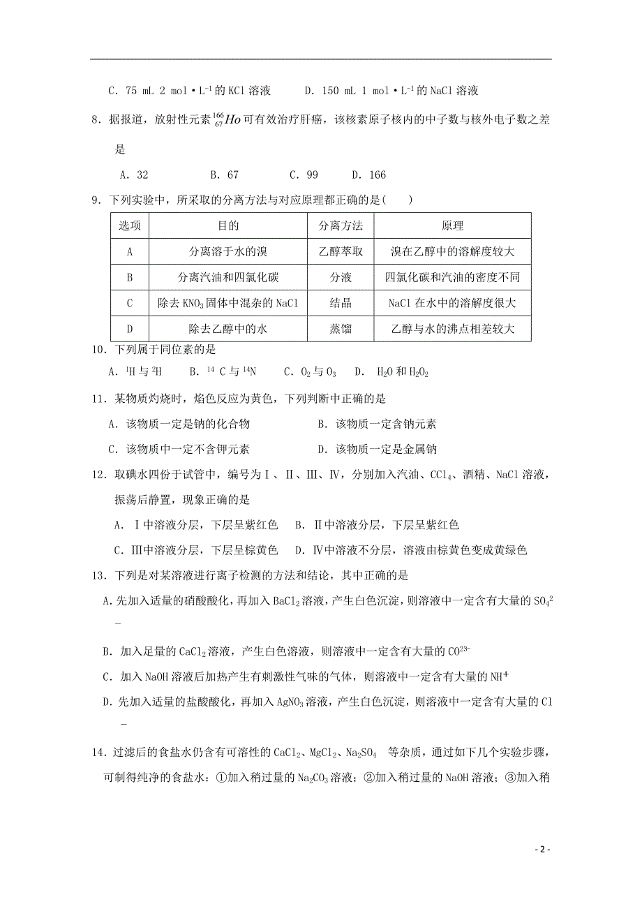 福建南安国光中学2020高一化学期中.doc_第2页