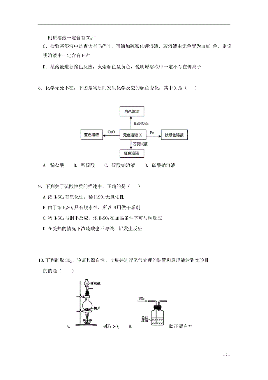 福建高一化学第一次月考B卷 1.doc_第2页