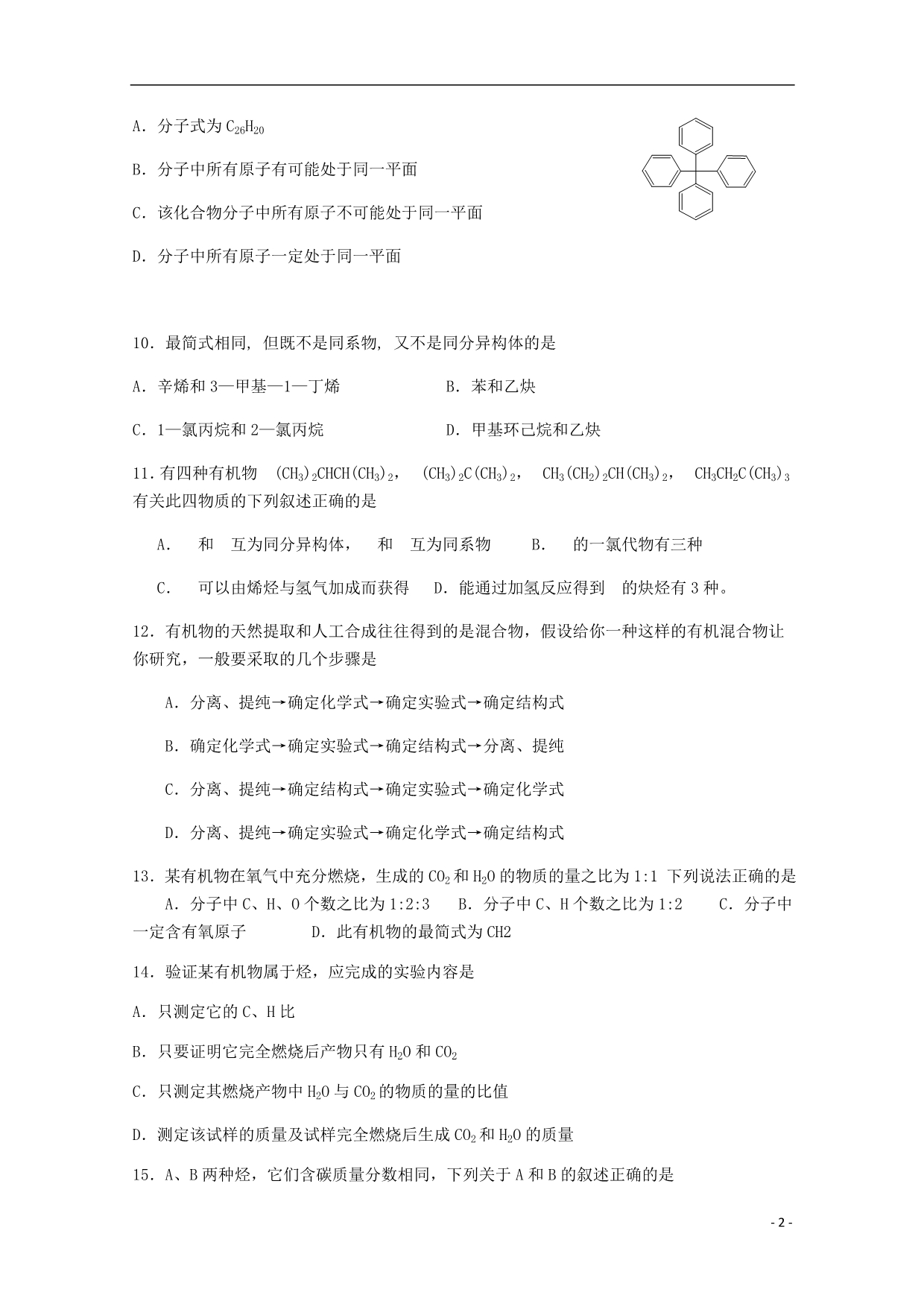河北邯郸荀子中学高二化学期中.doc_第2页