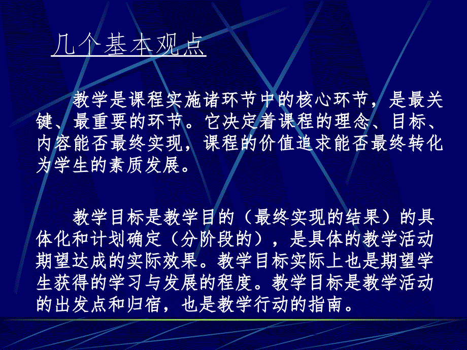 小学教师培训：小学科学高效教学的行动与思考PPT课件_第4页