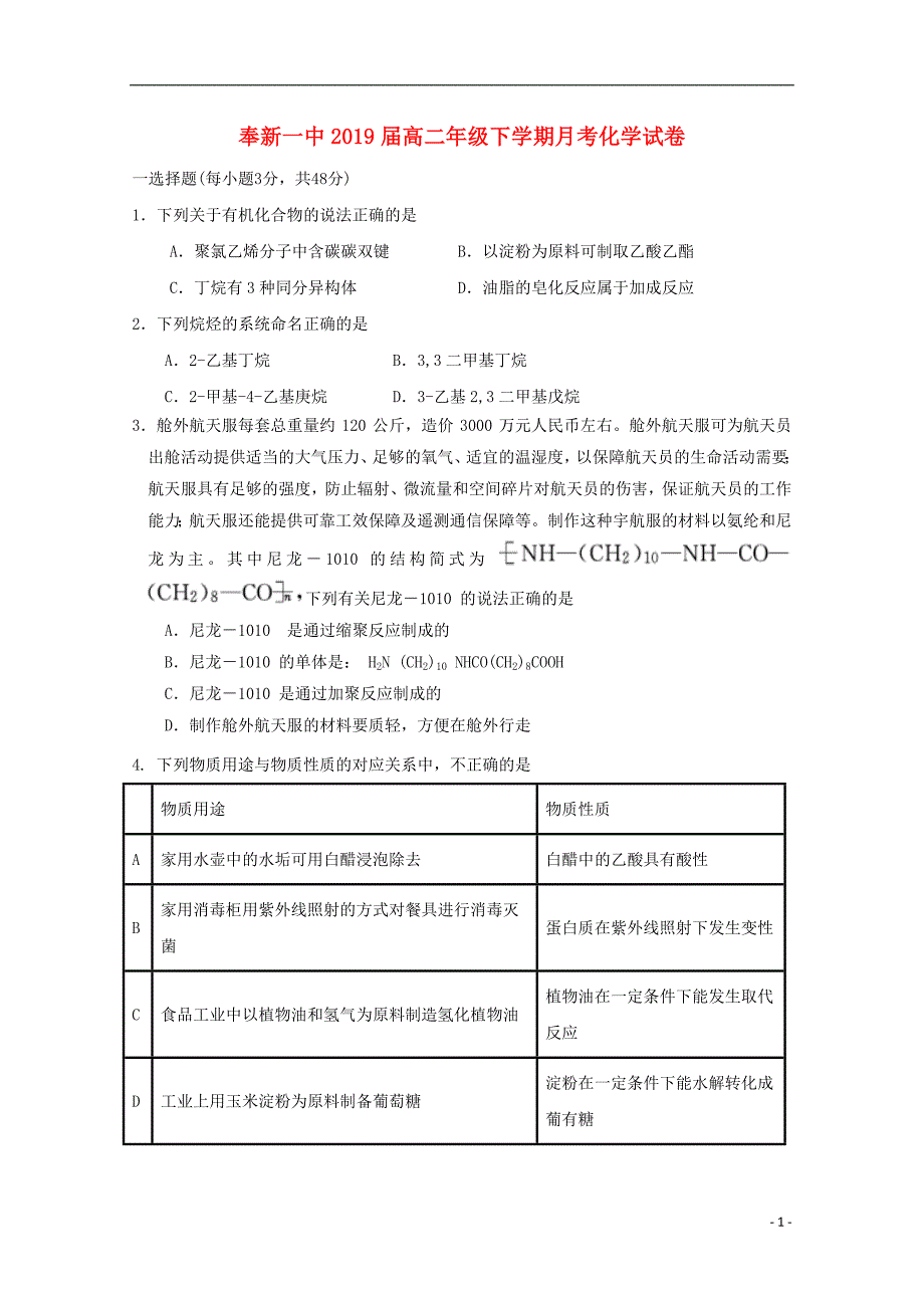 江西奉新第一中学高二化学第二次月考 1.doc_第1页