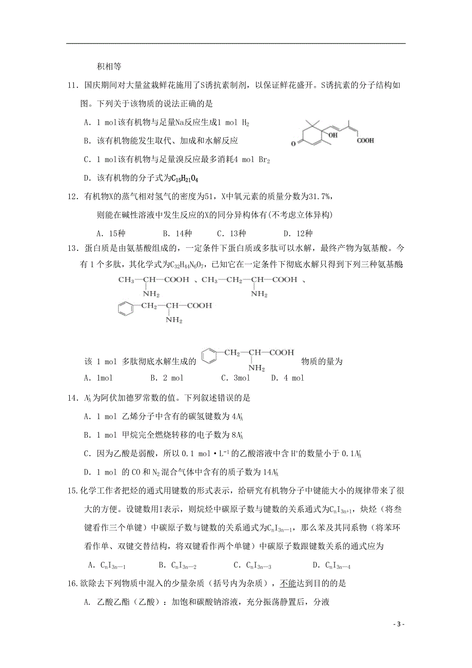 江西奉新第一中学高二化学第二次月考 1.doc_第3页