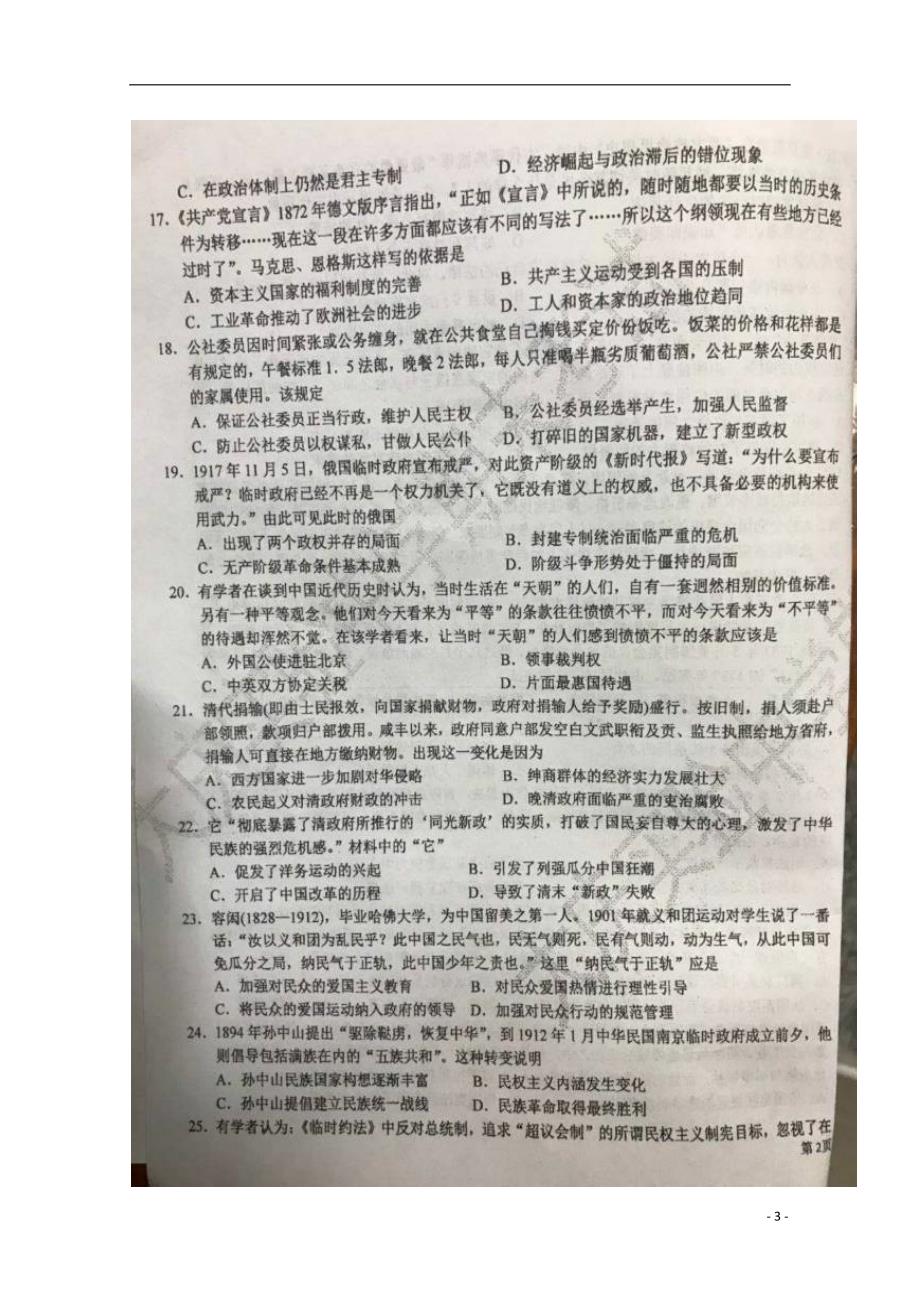 黑龙江高二历史期末考试.doc_第3页