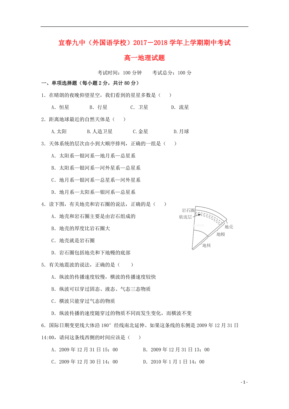 江西宜春九中高一地理期中.doc_第1页