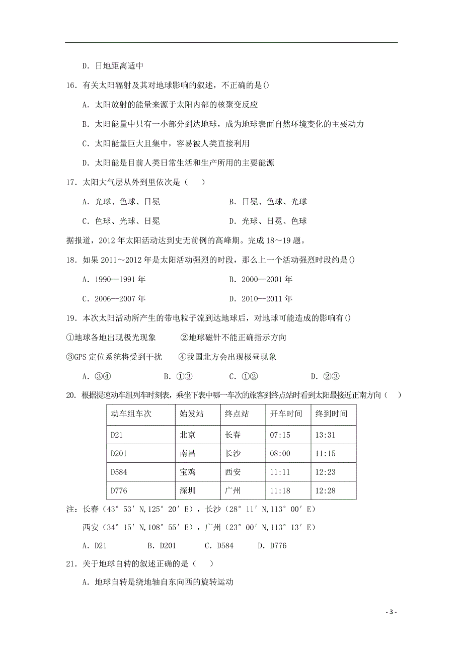 江西宜春九中高一地理期中.doc_第3页