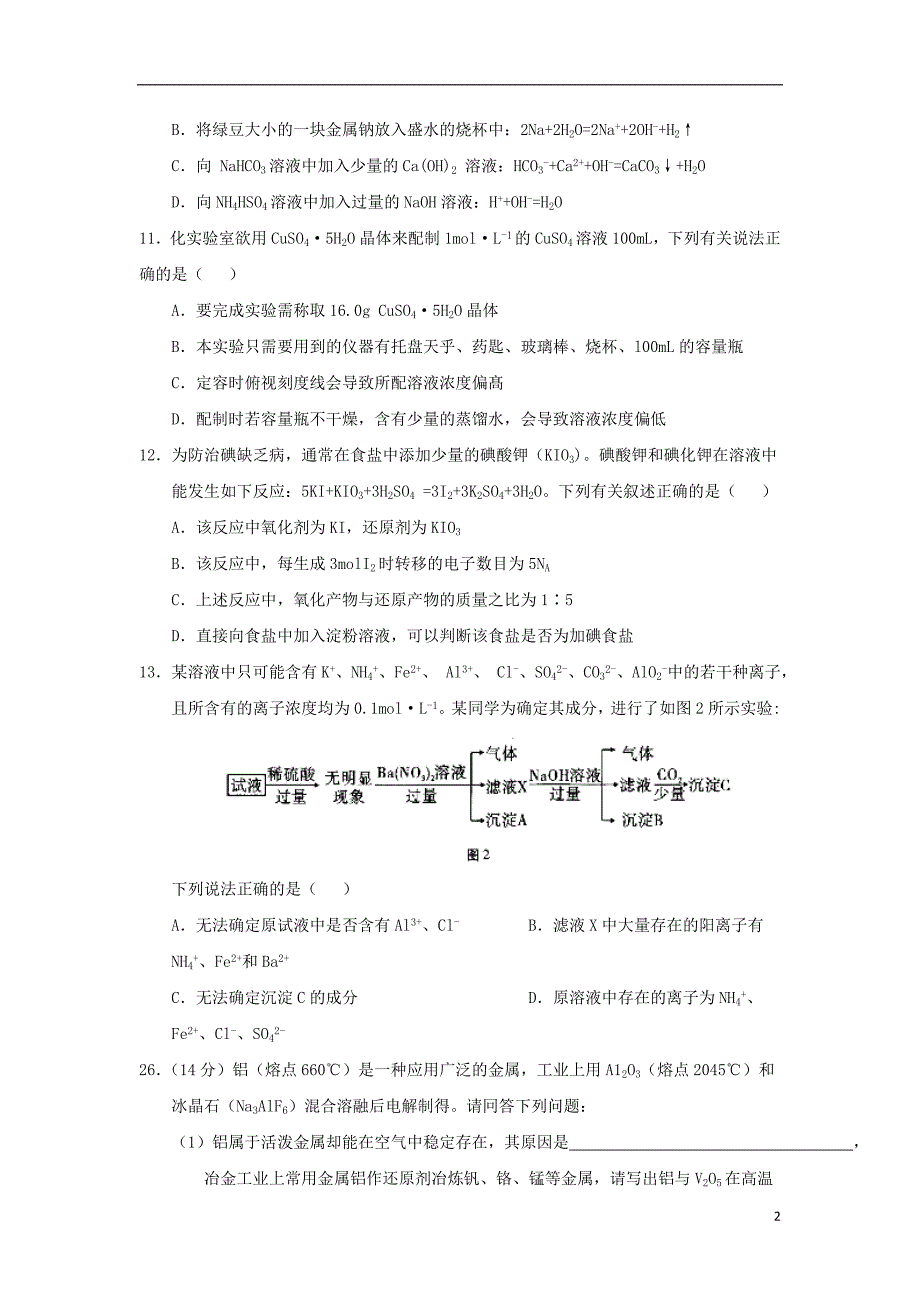 重庆高考化学适应月考.doc_第2页
