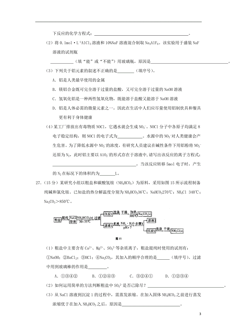 重庆高考化学适应月考.doc_第3页