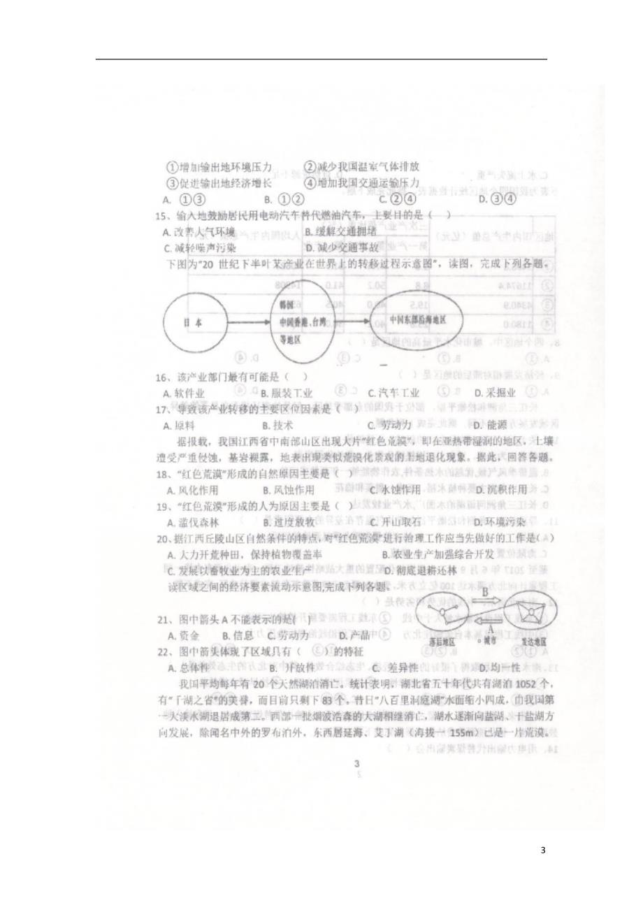 山西晋中平遥第二中学高二地理期中.doc_第3页