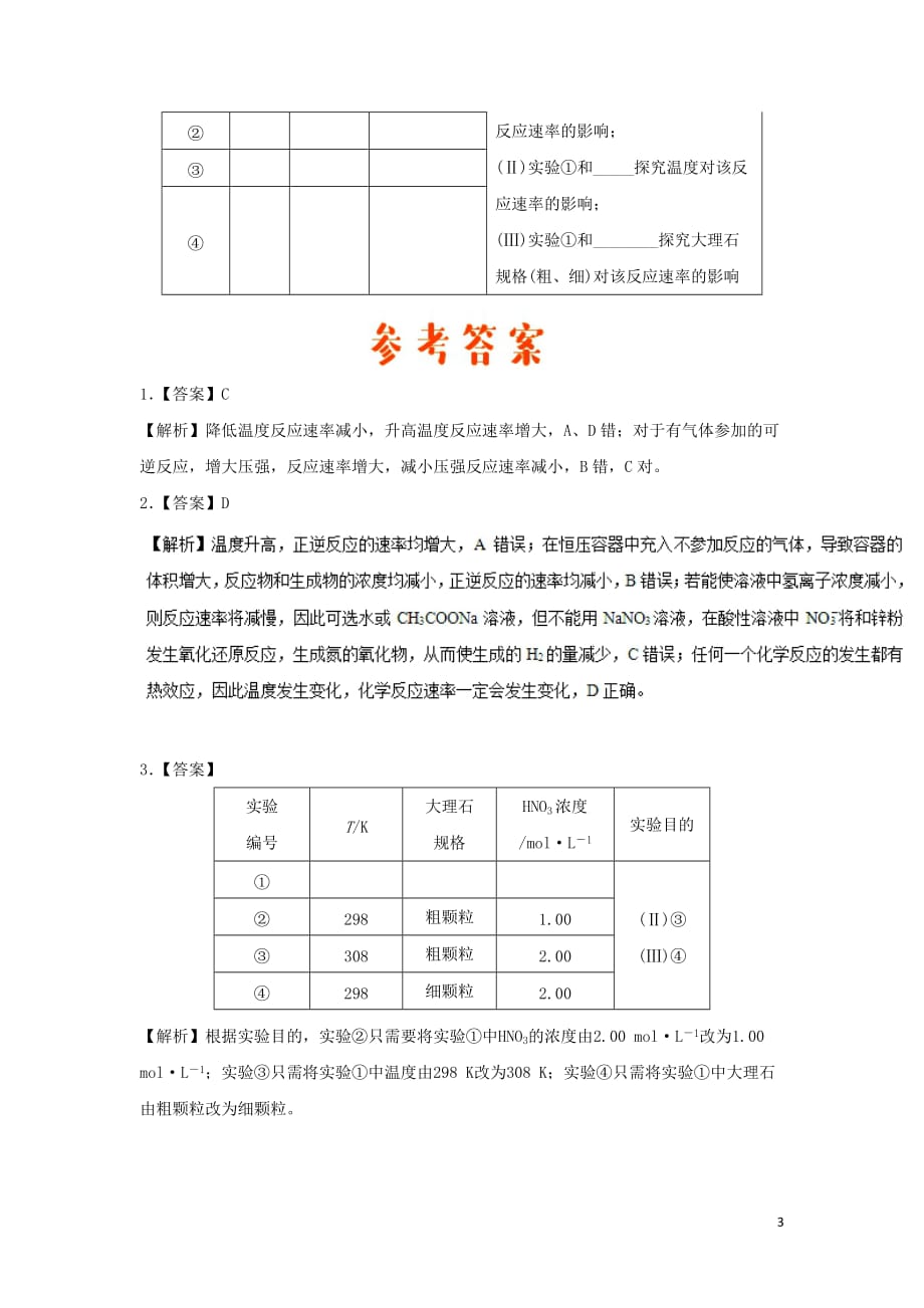 高中化学期末复习每日一题外界条件对化学反应速率的影响选修4 1.doc_第3页