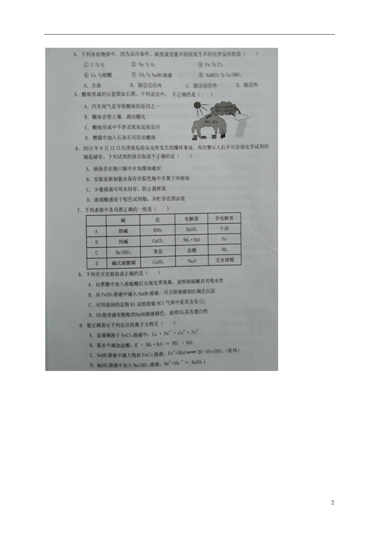 福建三明高一化学期末考试.doc_第2页