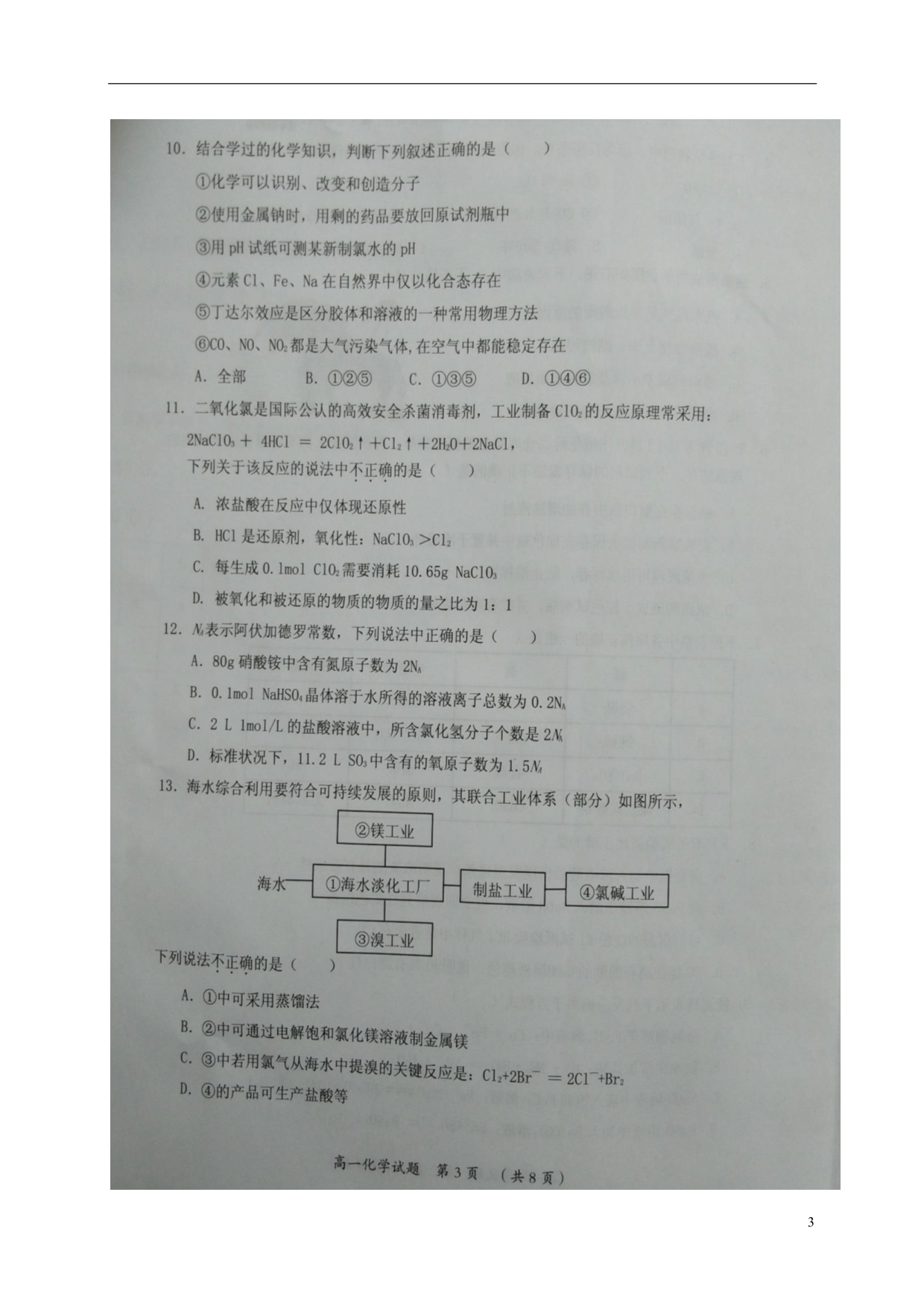 福建三明高一化学期末考试.doc_第3页