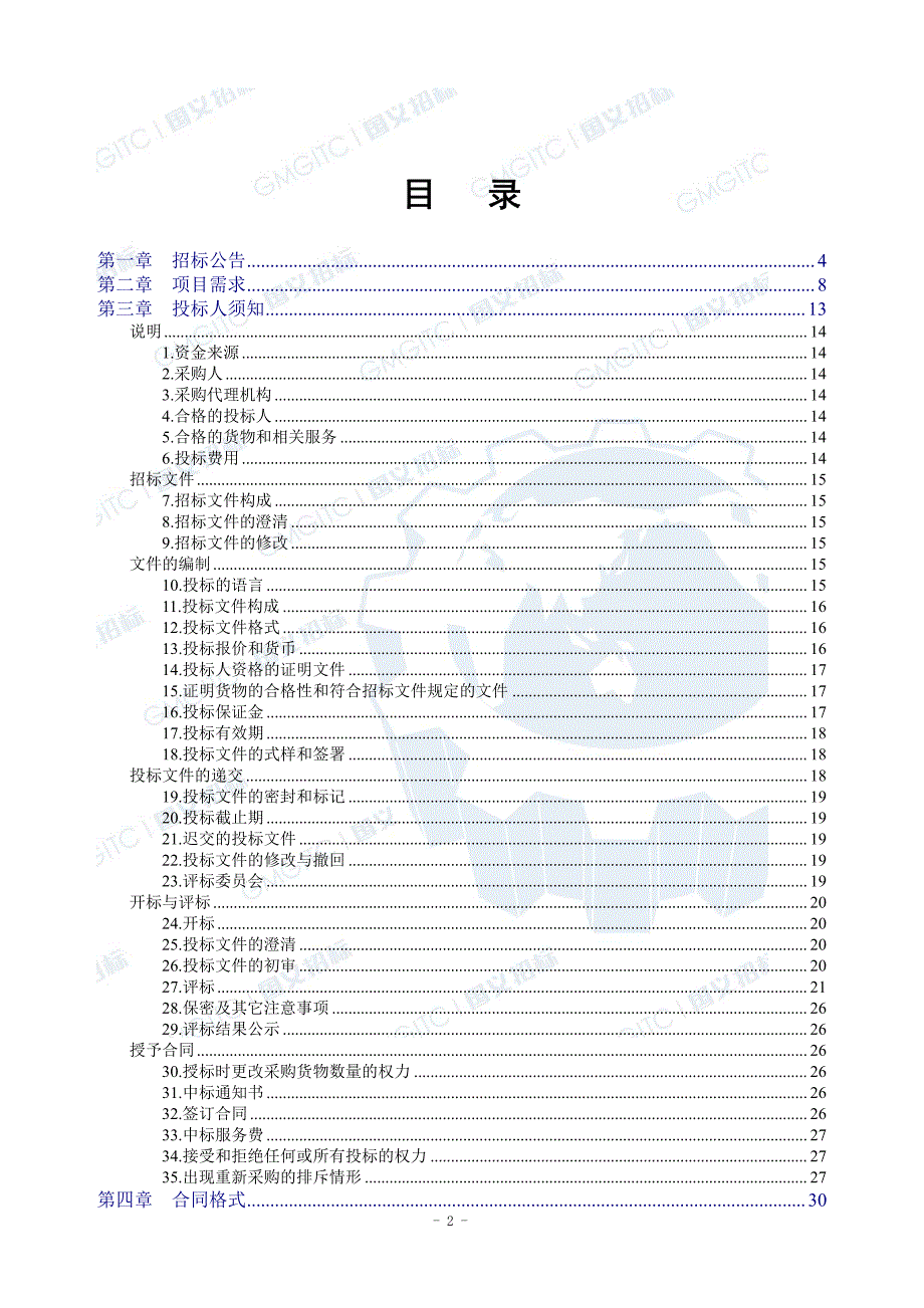 桂城街道叠滘小学师生2018年9月至2020年8月午餐供应服务采购项目招标文件_第2页