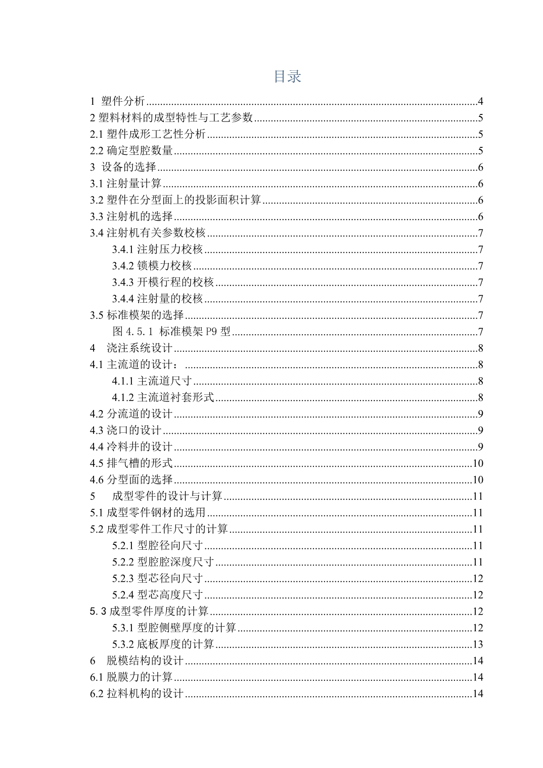 （数控模具设计）中北大学模具课程设计_第2页