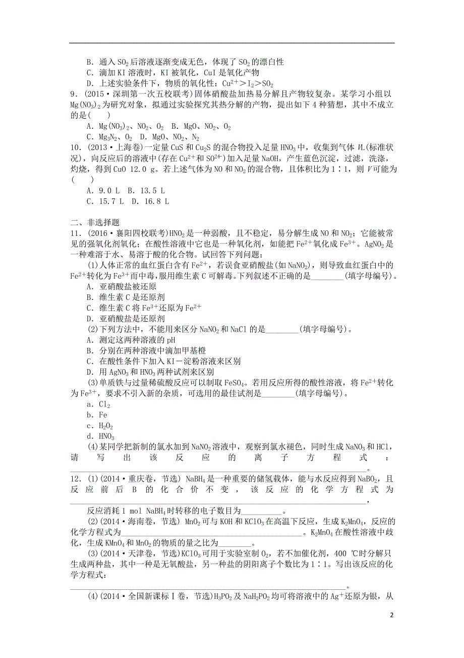 高三化学一轮复习课时达标六第二章化学物质及其变化第三节氧化还原反应.doc_第2页