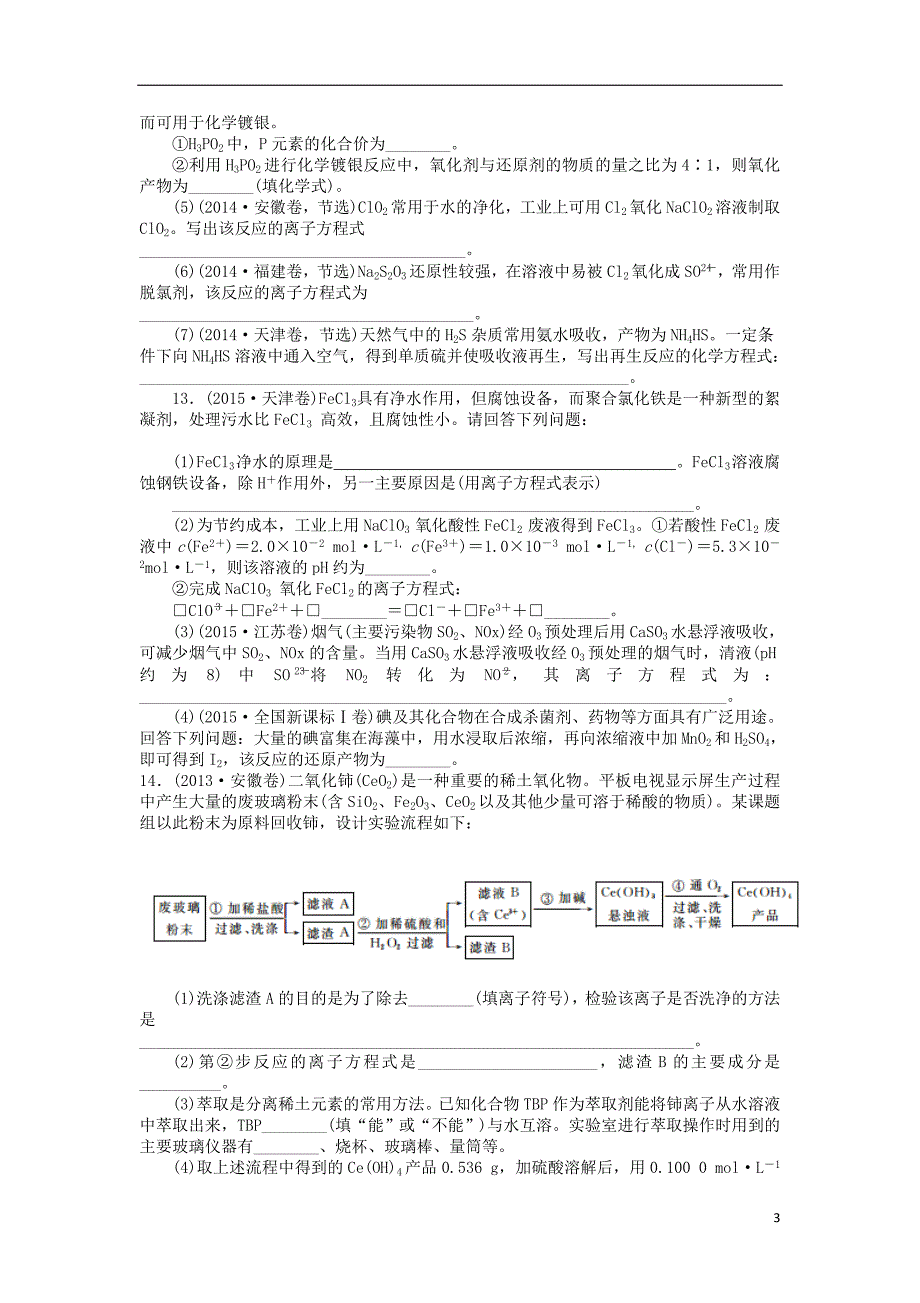 高三化学一轮复习课时达标六第二章化学物质及其变化第三节氧化还原反应.doc_第3页