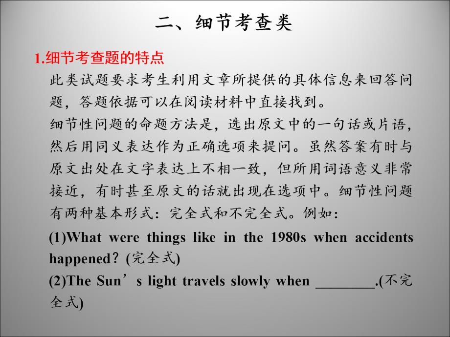 高三英语二轮复习阅读理解细节考查类课件.ppt_第1页