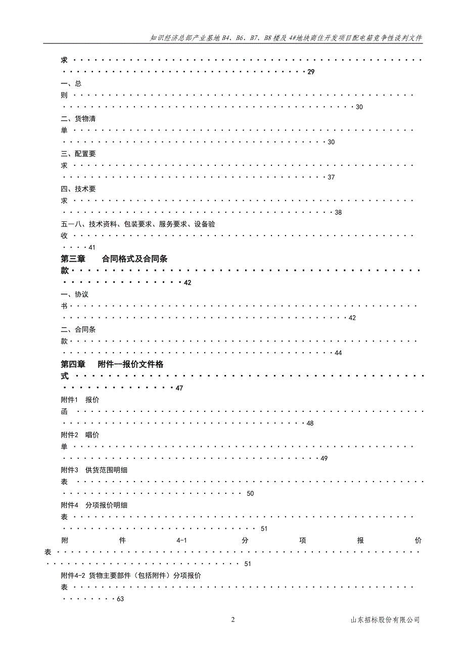 （商务谈判）配电箱谈判文件终稿地块_第3页