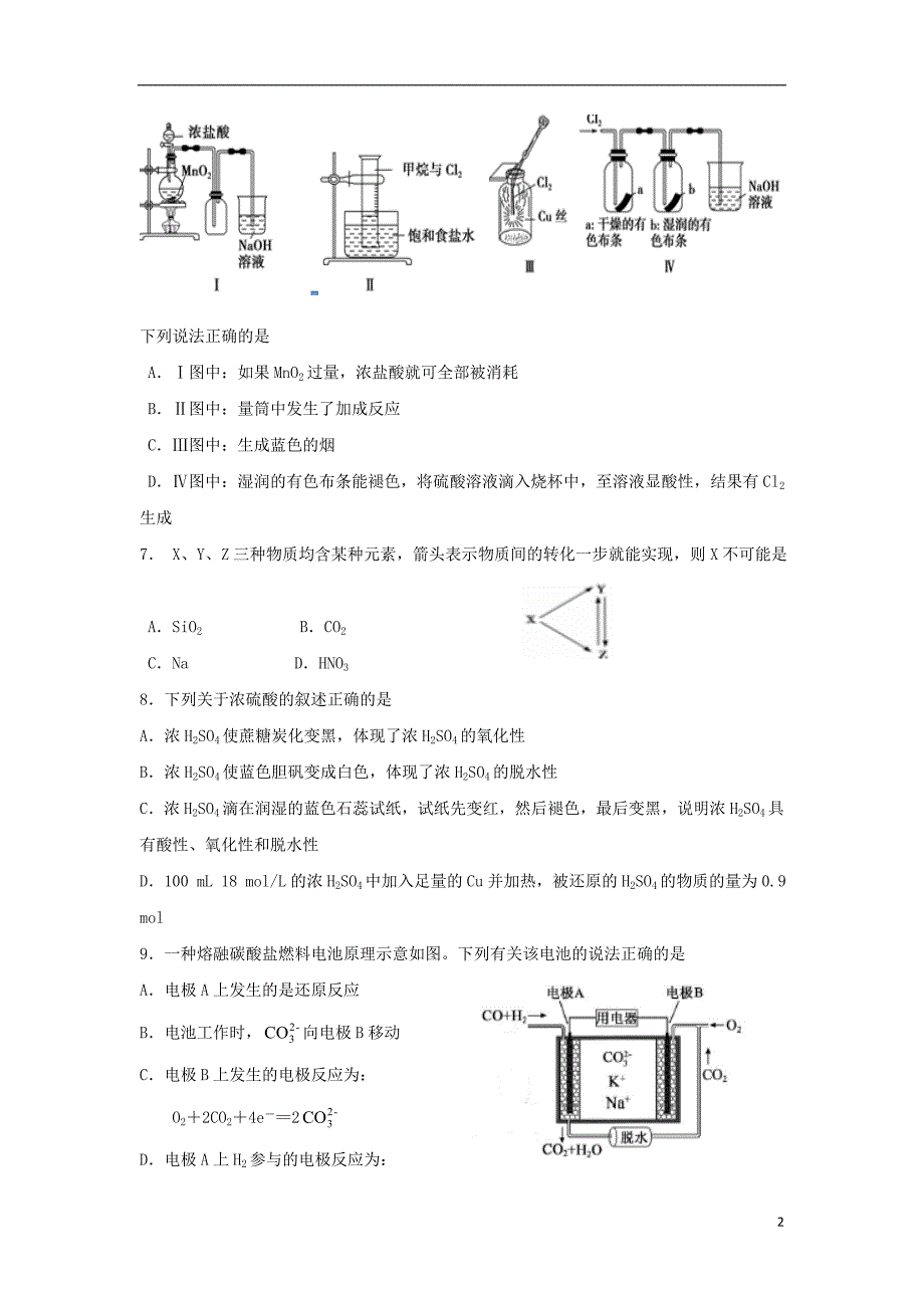 江苏赣榆高考化学小题练四苏教.doc_第2页