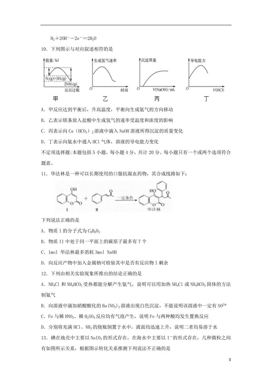 江苏赣榆高考化学小题练四苏教.doc_第3页