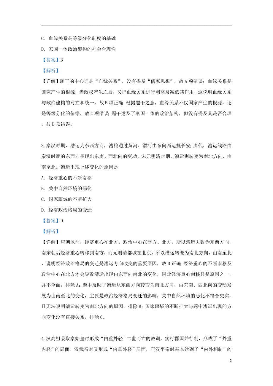 新疆生产建设高二历史第二次月考.doc_第2页