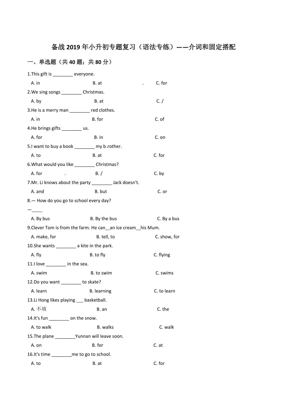 六年级下册英语试题-2019年小升初专题复习（介词和固定搭配）通用版（含答案解析）_第1页