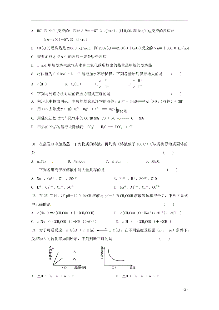 湖南永州双牌第二中学高二化学期中理.doc_第2页