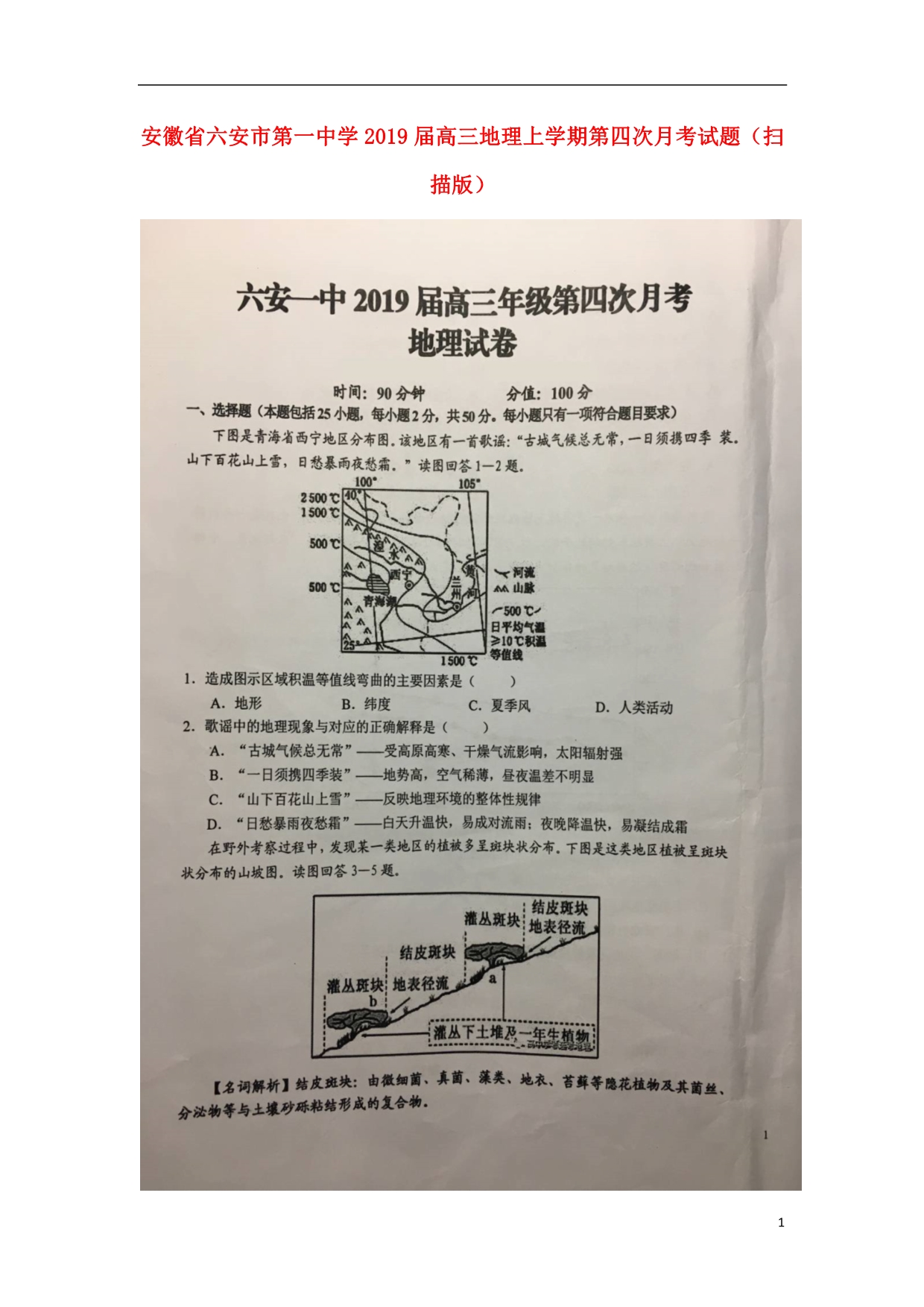 安徽高三地理第四次月考.doc_第1页